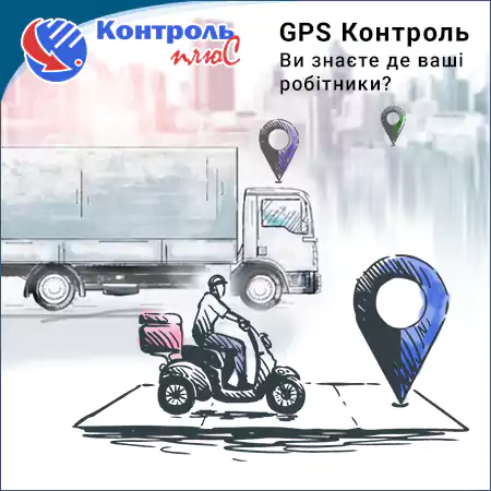 Що для вас Контроль?