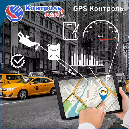 GPS для таксі!