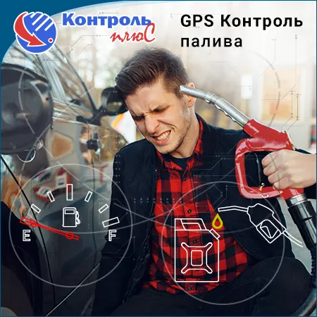 ЦІННІСТЬ 4. Паливо. Контроль.