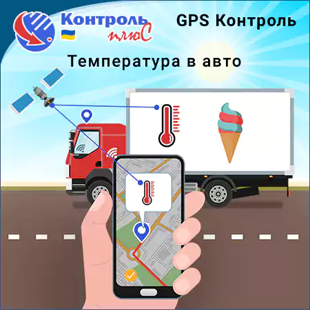 Цінність 7. Температура в авто
