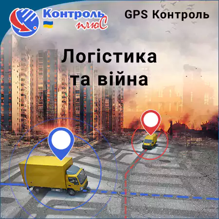Логістика та війна