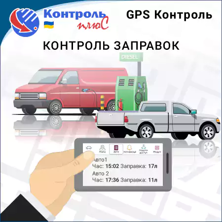 АЗС-модуль – контроль видачі по ключах.