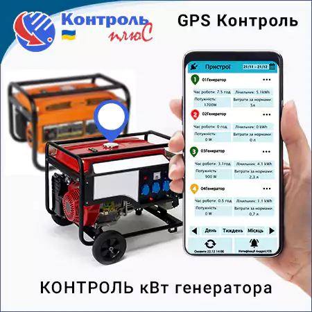Маєте генератор!?